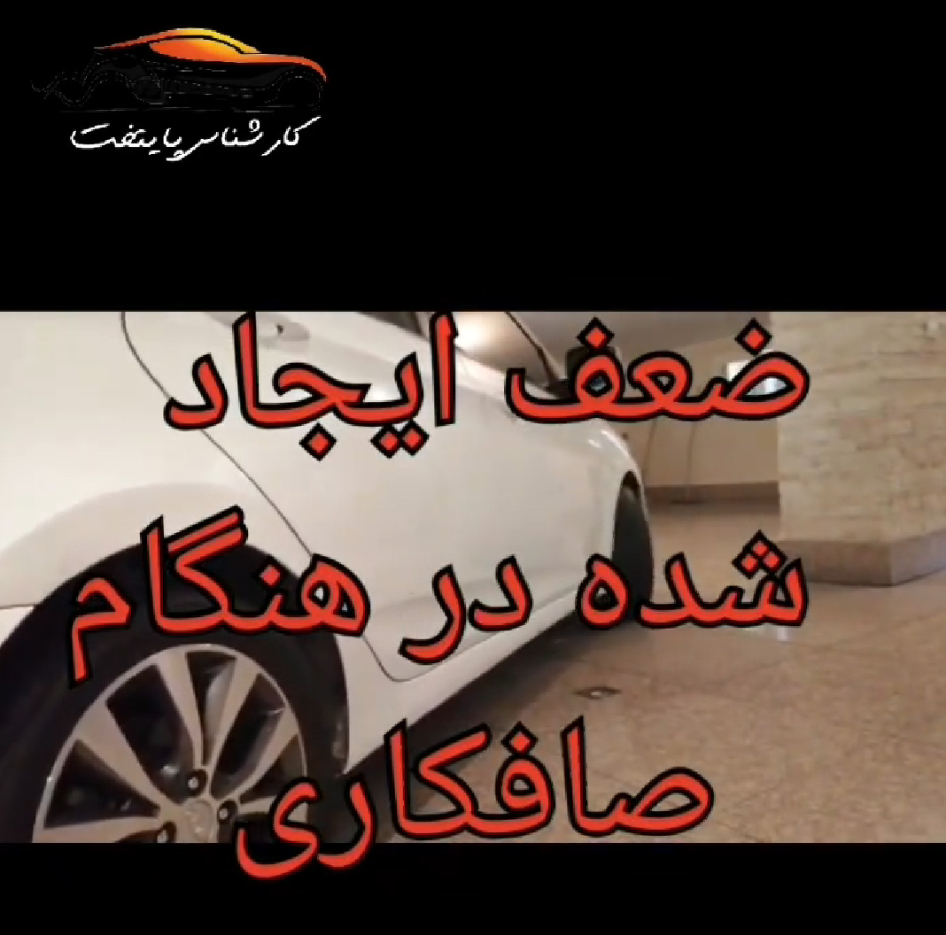 کارشناسی خودرو اکسنت