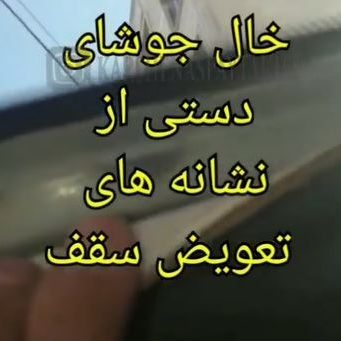 کارشناسی خودرو ال 90