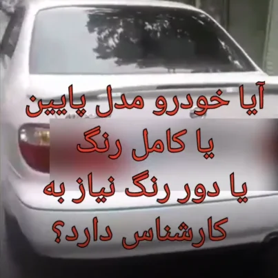 کارشناسی خودرو ماکسیما