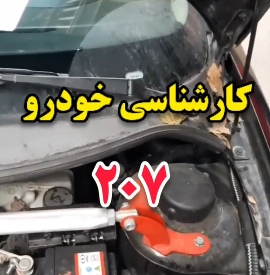 کارشناسی خودرو