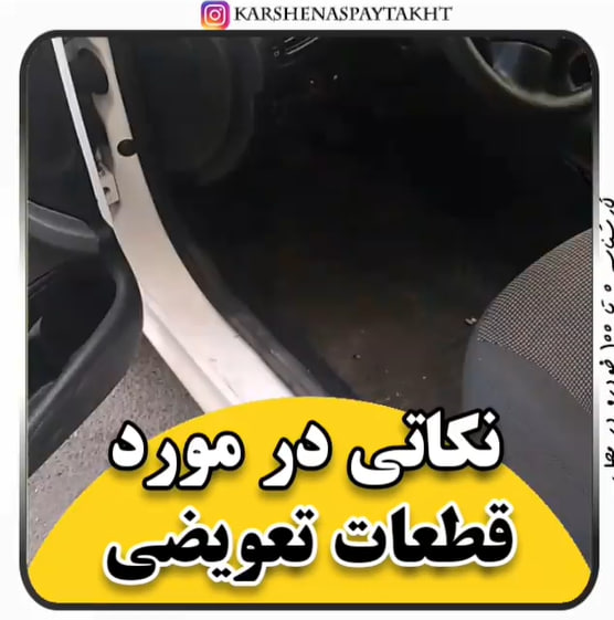 کارشناسی خودرو