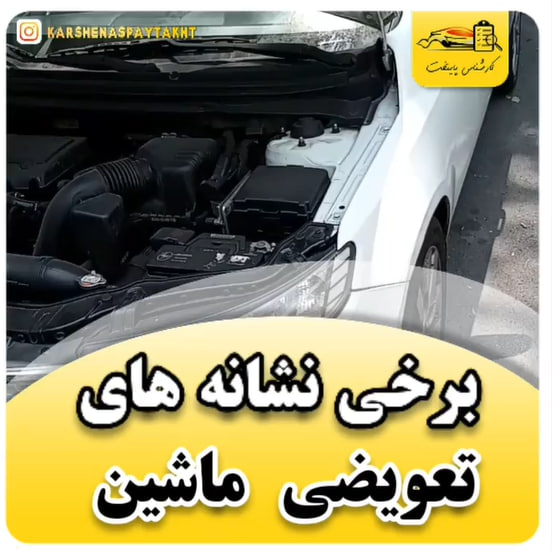 کارشناسی خودرو