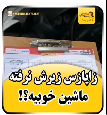 کارشناسی خودرو 206